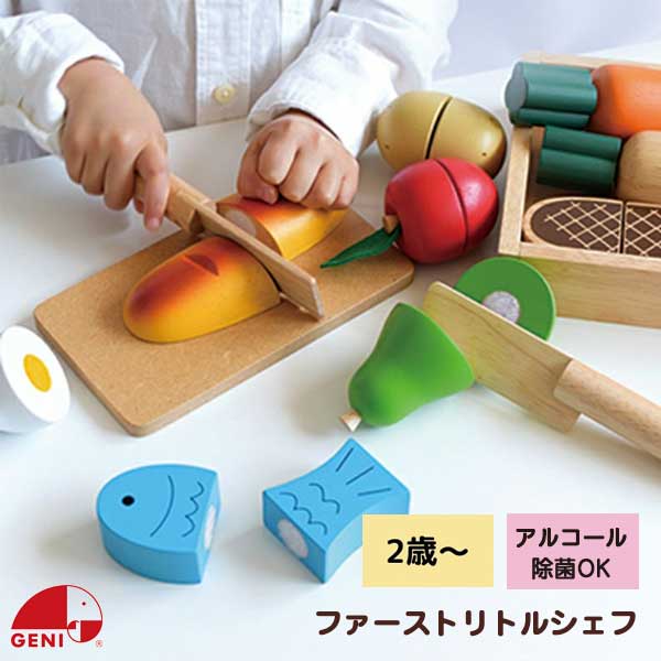 あす楽 おもちゃ クリスマス プレゼント 玩具 子供おもちゃ キッズトイ エド・インター ed.Inte PETIT MARCHE ファーストリトルシェフ First Little Chef