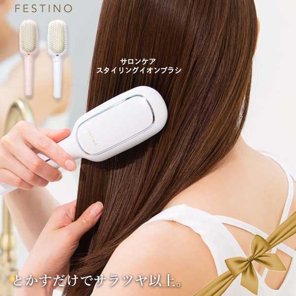 あす楽 送料無料 母の日 ギフト ヘアケア スタイリングイオンブラシ サロンケア マイナスイオン コンパクトブラシ 手櫛 スカルプケア FESTINO Salon Care Styling Ion Brush SMHB-027