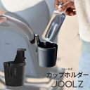 正規品 ジュールズ JOOLZ カップホルダー JL560063 ベビーカー ベビーカーアクセサリー