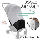 正規品 ジュールズ JOOLZ AER/AER＋ エア/エアプラス モスキートネット JL309905 ベビーカー ベビーカーアクセサリー