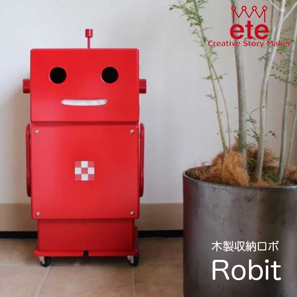 あす楽 送料無料 エテ ロビット ete ROBIT レッド Red 収納ロボ ロボット ロボット型家具 収納家具 子供部屋家具 キッズ収納 かわいい 個性的 変わった収納 クリスマス プレゼント ギフト【代…