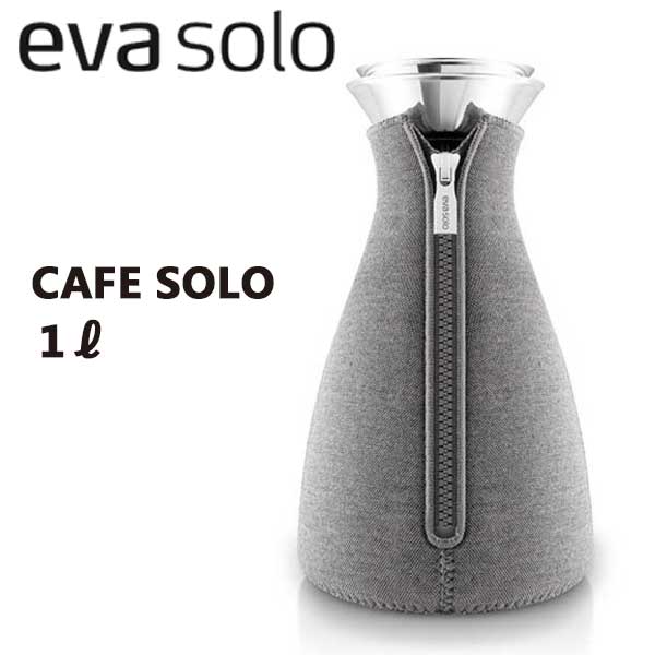 あす楽 送料無料 正規品 コーヒーサーバー コーヒーメーカー エバソロ eva solo カフェソロ Cafe Solo 1.0L ダークグレー 567668 プレゼント ギフト おしゃれ