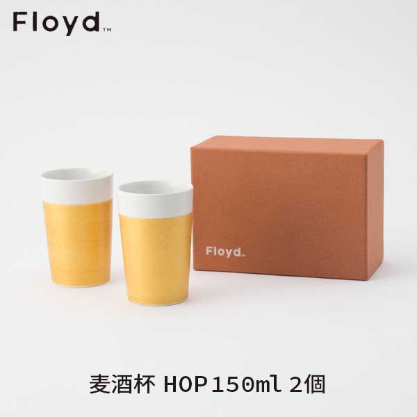 フロイド ☆ラッピング無料☆あす楽 Floyd フロイド Hop ホップ ビールグラス 麦酒杯 2個セットFL06-00501 お祝い 御祝 プレゼント ギフト 結婚祝い 新居祝い 誕生日 クリスマス