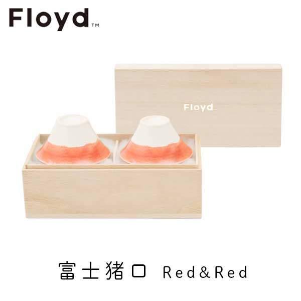 ☆ラッピング無料☆あす楽 富士猪口 お猪口 おちょこ 富士山 ふじちょこ Red レッド 2pcs set 2個セット FL06-00404 Floyd フロイド FUJI CHOCO お祝い 御祝 プレゼント ギフト 結婚祝い 新居祝い 誕生日 クリスマス