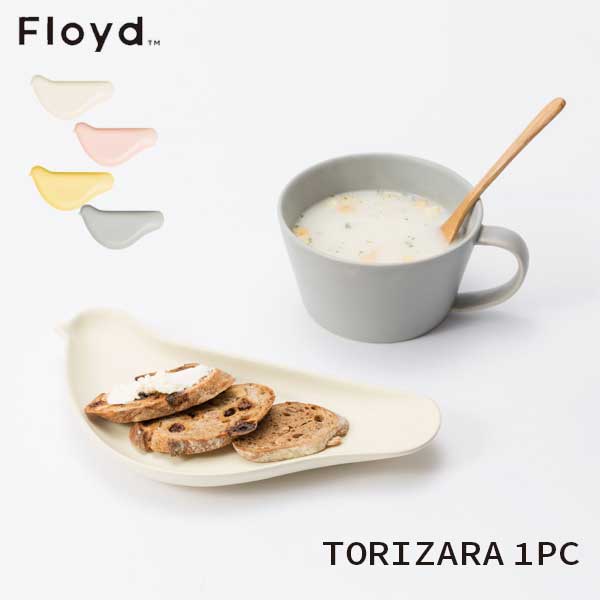 楽天citron glaces☆ラッピング無料☆あす楽 Floyd フロイド TORIZARA トリザラ 1PC FL026-001 お祝い 御祝 プレゼント ギフト 結婚祝い 新居祝い 誕生日 クリスマス