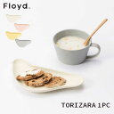 フロイド ☆ラッピング無料☆あす楽 トリザラ 2PC Floyd フロイド TORIZARA FL026-002 鳥の形のお皿 2枚セット 取り皿 食器 デザートプレート お祝い 御祝 プレゼント ギフト 結婚祝い 新居祝い 誕生日 クリスマス