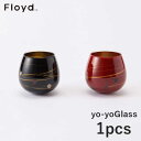 フロイド ☆ラッピング無料☆あす楽 Floyd フロイドYO YO GLASSヨーヨーグラス1pcs お祝い 御祝 プレゼント ギフト 結婚祝い 新居祝い 誕生日 クリスマス