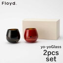 ☆ラッピング無料☆あす楽 送料無料 Floyd フロイドYO YO GLASSヨーヨーグラス2pcs お祝い 御祝 プレゼント ギフト 結婚祝い 新居祝い 誕生日 クリスマス