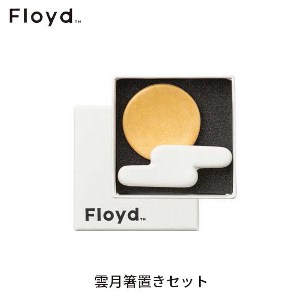 フロイド あす楽 箸置きセット Floyd フロイド UNGETSU 雲月 CHOPSTICKREST 雲月箸置きセット FL06-00806 お祝い 御祝 プレゼント ギフト 結婚祝い 新居祝い 誕生日 クリスマス