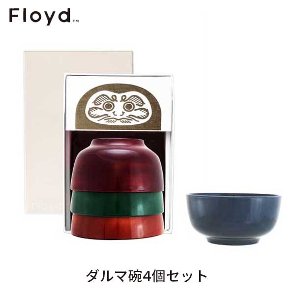 フロイド あす楽 Floyd フロイド DARUMA WAN ダルマ碗4個セット FL31-00201 お祝い 御祝 プレゼント ギフト 結婚祝い 新居祝い 誕生日 色違い椀 4個セット 汁椀