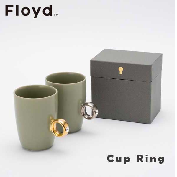 フロイド あす楽 マグカップ ウエディング 結婚祝い お祝い Floyd フロイド Cup Ring カップリング Green お祝い 御祝 プレゼント ギフト 結婚祝い 新居祝い 誕生日 クリスマス ※セット販売ではありません