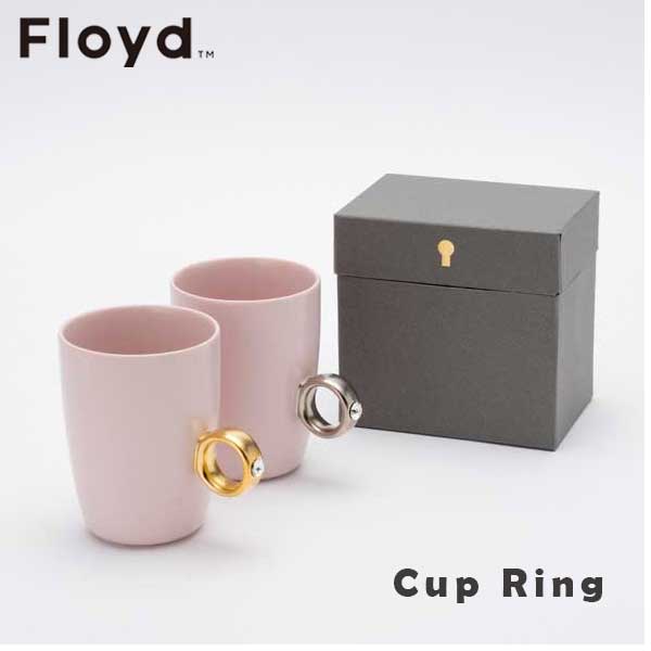 フロイド あす楽 マグカップ ウエディング 結婚祝い お祝い Floyd フロイド Cup Ring カップリング Pink お祝い 御祝 プレゼント ギフト 結婚祝い 新居祝い 誕生日 クリスマス ※セット販売ではありません