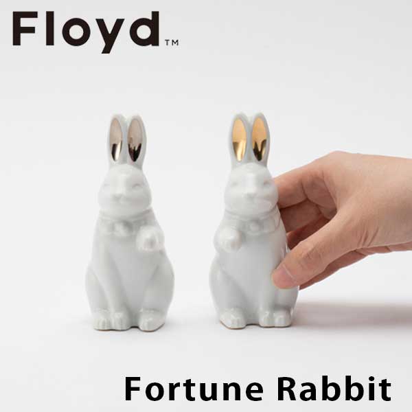 あす楽 ☆ラッピング無料☆招き兎 縁起物 置物 干支 兎年 お正月飾り Floyd フロイド Fortune Rabbit フォーチュンラビット FL02-01711 お祝い 御祝 プレゼント ギフト 結婚祝い 新居祝い 誕生日 クリスマス