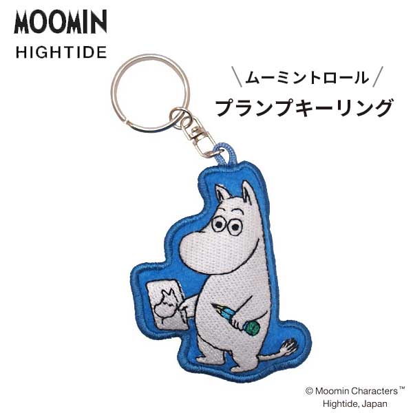 楽天citron glacesあす楽 ムーミン MOOMIN ハイタイド HIGHTIDE プランプキーリング ムーミントロール MM080-B 雑貨 ステーショナリー インテリア 日用品 小物 キーホルダー