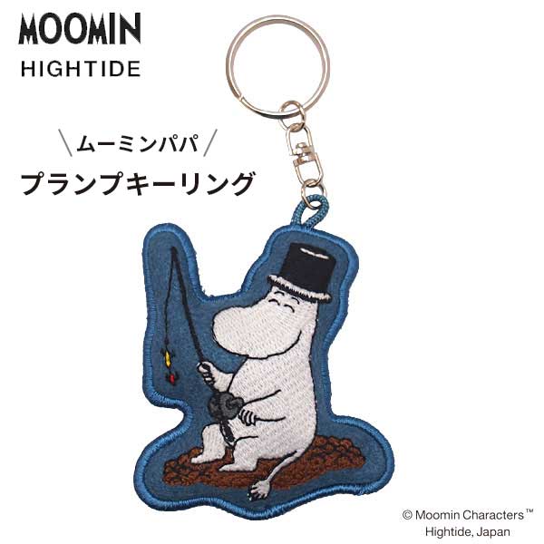 あす楽 ムーミン MOOMIN ハイタイド HIGHTIDE プランプキーリング ムーミンパパ MM080-E 雑貨 ステーショナリー インテリア 日用品 小物 キーホルダー