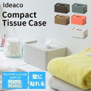 あす楽 送料無料 イデアコ ideaco コンパクトティッシュケース compact tissue case コンパクト ハーフサイズ 卓上 ティッシュ ボックス マグネット 磁石 浮かせる 壁付 北欧 シンプル