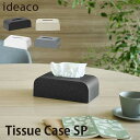 あす楽 送料無料 ソフトパックティッシュ イデアコ ideaco tissue case SP ティッシュケースエスピー ティッシュ コンパクトサイズ ティッシュボックス シンプル おしゃれ かわいい 生活感をなくす 収納 ホテルライク