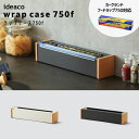 イデアコ ideaco ラップケース750f wrap case 750f サンドホワイト sand white(matt) / オフブラック off black(matt) コストコ キッチン カークランド 木製 METAL FACTORY sereis KIRKLAND