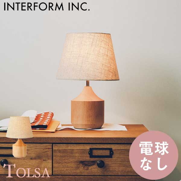 送料無料 照明 インターフォルム INTERFORM トルサ Tolsa 電球なし LT-3832