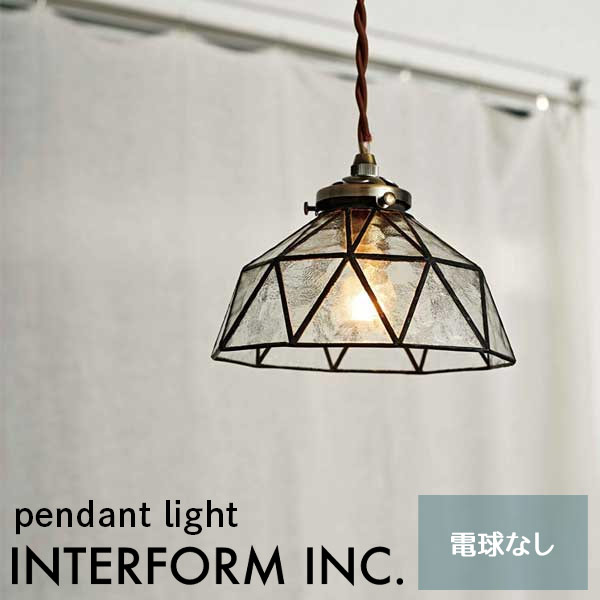 【送料無料】照明 インターフォルム INTERFORM アメリ Amelie 電球なし　LT-9330 カラー：CL BL AM