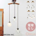 送料無料 照明 インターフォルム INTERFORM オレリア ダングル3 Orelia dangle3 電球なし LT-1964 カラー：CL FR BU MIX