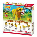 LaQ ラキュー アニマルワールド lion &cheetah ライオン＆チーター 250pcs 知育玩具 おもちゃ ブロック パズル クリスマス 誕生日 プレゼント 男の子 女の子