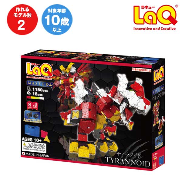 送料無料 LaQ ラキュー マスター ティラノイド 1180pcs＋18pcs 知育玩具 おもちゃ ブロック パズル クリスマス 誕生日 プレゼント 男の子 女の子　