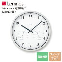 掛け時計 電波時計 温湿度計付き レムノス Lemnos エアークロック Air clock ブラウン LC09-11WBW クロック 温度計 湿度計 スタンド付き リビング キッチン 寝室 会社 オフィス 会議室 ショップ お店*受注後に納期をお知らせ致します。