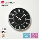 送料無料 直径25.6cm 掛け時計 レムノス Lemnos エキクロック eki clock ブラック TIL16-01 BK リビング 寝室 キッチン 会社 オフィス カフェ お店 ショップ 読みやすい文字盤*受注後に納期をお知らせ致します。送料無料