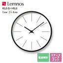 送料無料 電波掛け時計 モノクロ レムノス Lemnos 時計台の時計（電波時計） Line KK13-16 C 直径25.4cm リビング キッチン 寝室 会社 オフィス カフェ お店 ショップ *受注後に納期をお知らせ致します。