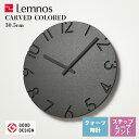 送料無料 レムノス Lemnos 掛け時計 掛時計 直径30.5cm カーヴド カラード CARVED COLORED ブラック NTL16-07 BK おしゃれ リビング 寝室 キッチン 会社 オフィス カフェ *受注後に納期をお知らせ致します。