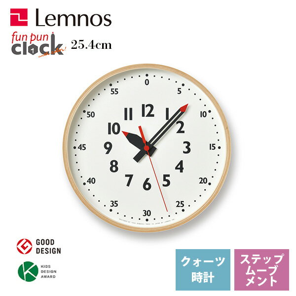 あす楽 掛け時計 レムノス Lemnos クロック Clock ふんぷんくろっく fun pun clock Sサイズ YD14-08 S キッズ ポップ リビング キッチン 保育園 幼稚園 児童館 児童養護施設 分表示*受注後に納期をお知らせ致します。