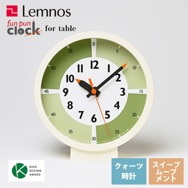 あす楽 置き時計 子供部屋 レムノス Lemnos ふんぷんくろっく fun pun clock with color! for table グリーン YD18-05-GN 掛け時計 置き掛け兼用 分表示 リビング 寝室 キッチン 保育園 幼稚園 児童館 児童養護施設*受注後に納期をお知らせ致します。