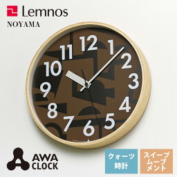 送料無料 掛け時計 静音 レムノス Lemnos クロック Clock 掛け時計 NOYAMA AWA19-12 BW ブラウン リビング 寝室 キッチン 子供部屋 カフェ お店 ショップ*受注後に納期をお知らせ致します。