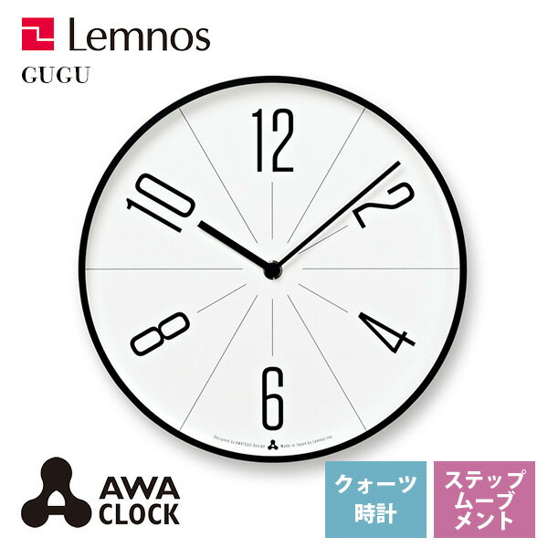 品名 レムノス　LemnosクロックGUGUAWA13-02 BKブラック 本体サイズ φ256xD46mm 重量 745g 素材 アルミニウム、ガラス デザイナー AWATSUJIdesign 備考 放射線状にのびた線と数字が特徴的なGUGU。偶数で構成された文字盤は、あるようでなかった新しい時計の顔。アルミニウムのフレームがよりシャープなデザインを印象づけます。 レムノス　remnos　時計　掛け時計　デザイン時計　Clock　文字盤　数字　新築祝い　ギフト　お祝い　御祝い 　GUGU 放射線状にのびた線と数字が特徴的なGUGU。偶数で構成された文字盤は、あるようでなかった新しい時計の顔。アルミニウムのフレームがよりシャープなデザインを印象づけます。 ホワイト ブラック JIJIホワイト JIJIブラック JIJIシルバー JIJI alarmブラック JIJI alarmシルバー