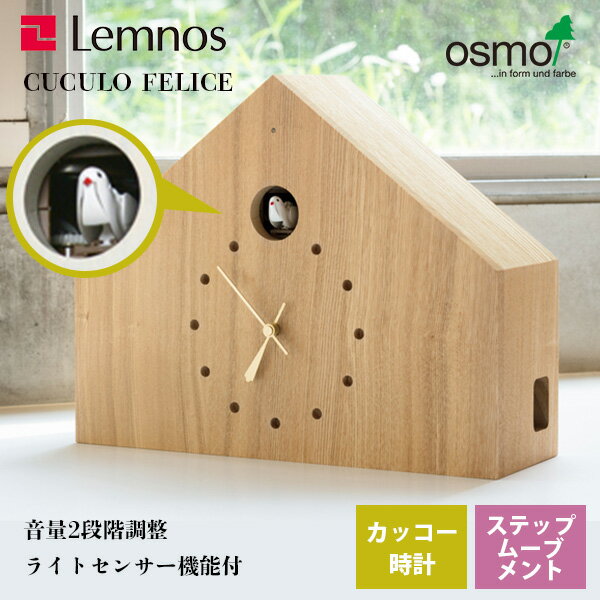 送料無料 カッコー時計 木製 ハウス型 レムノス Lemnos クロック 掛時計 置時計 置掛兼用 CUCULOFELICE ククロフェリーチェ MAA18-01 NT ナチュラル オスモカラー 植物油自然塗料 リビング 寝室 キッチン 子供部屋*受注後に納期をお知らせ致します。