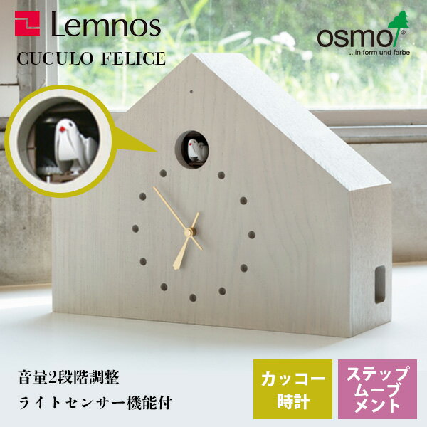 送料無料 カッコー時計 木製 レムノス Lemnos クロック Clock 掛時計 置時計 置掛兼用 CUCULO FELICE ククロ フェリーチェ MAA18-01 GY グレー オスモカラー 植物油自然塗料 リビング 寝室 キッチン 子供部屋*受注後に納期をお知らせ致します。 1