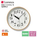 送料無料 レムノス Lemnos 電波時計 掛け時計 直径25.4cm リキクロック 北欧風 ナチュラル クロック Clock 掛け時計 RIKI CLOCK RC リキクロック アールシー Mサイズ 25.4cm WR20-02*受注後に納期をお知らせ致します。