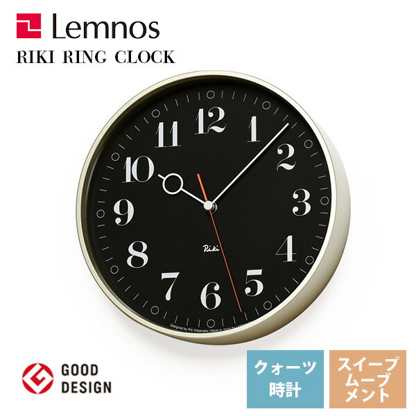 送料無料 掛け時計 直径25cm レムノス Lemnos クロック Clock 掛け時計 RIKI RING CLOCK リキ リング クロック ブラック WR20-05-BK リビング 寝室 キッチン オフィス 会社 カフェ お店 ショップ*受注後に納期をお知らせ致します。