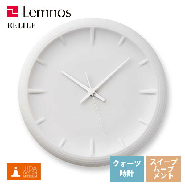 ̵ ݤ Υ Lemnos å Clock ݤ RELIEF ꡼ RF22-06-WH ۥ磻 ӥ  å ե  ե Ź å*ǼΤ餻פޤ