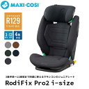 正規品 ジュニアシート3歳半頃～12歳頃 マキシコシ Maxi-Cosi ロディフィックスプロ2 アイサイズ RodiFix Pro2 i-size オーセンティックブルー/オーセンティックグリーン/オーセンティックグラファイト/オーセンティックグレイ