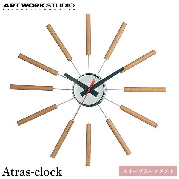 アトラス 時計 送料無料 壁掛け時計 アートワークスタジオ ARTWORKSTUDIO アトラスウォールクロック TK-2048 NA ナチュラル