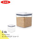 保存容器 密閉容器 スタッキングジャーオクソー OXO ポップコンテナ2 ビックスクエア ショート 2.6L 11233600 0843-000728