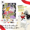 【ムーミンマスコットプレゼント】【セール】あす楽 ムーミン Moomin クリスマス フィギュア アドベントカレンダー2023 マルティネックス martinex MNX040024 2023年 ジャングルになったムーミン谷 ギフト プレゼント 北欧 フィギュア ムーミングッズ ミイ スナフキン