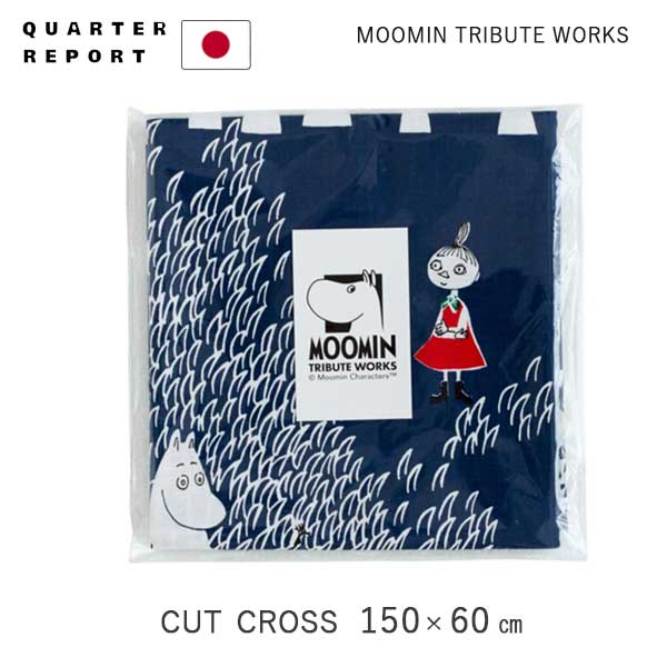 あす楽 送料無料 MOOMIN TRIBUTE WORKS ムーミン トリビュートワークス 北欧 テキスタイル ハギレ ファブリック Cut cloth カットクロス ハギレ made in Japan 150 x 60cm ここにいるよ ネイビー