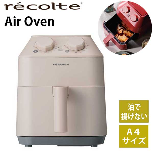 ノンフライヤー あす楽 送料無料 ノンフライヤー 揚げ物 ノンオイル ヘルシー recolte レコルト Air Oven エアオーブン RAO-1（W） CreamWhite クリームホワイト 油を使わない 低カロリー ダイエット 卓上 コンパクト 小型 ギフト プレゼント