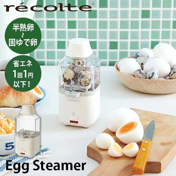 品名 recolteレコルトEgg Steamerエッグスチーマ サイズ 本体： 約W6.5×D8.0×H15.5(cm)化粧箱：約W9.5×D7.5×H16.0cm 重量 約270g 素材 本体・軽量カップ：ポリプロピレン、ステンレスクリアカバー：トライタンリバーシブルトレー：ナイロン 定格 電圧：AC/100V 50/60Hz消費電力：100W コード長 約85cm セット内容 ・鶏卵1個、うずら卵5個の調理が出来るリバーシブルトレー・エッグスタンドとしても使える、穴あけピン付軽量キャップ蒸気口付クリアカバー 生産国 中国 備考 今までにない「鶏卵1個分」のミニマムサイズのエッグスチーマー。ボタン1つで簡単に鶏卵を蒸すことが出来るので、忙しい朝でもコンロや電子レンジを占領する事なく、ほったらかしでゆで卵の調理が可能。リバーシブルトレーは上下を反転することにより、「鶏卵1個用」から「うずら卵5個用」に切り替えることが出来ます。本体の水受けトレーに軽量キャップで水を入れ、穴あけピンで殻に穴をあけた卵をセットし、電源スイッチを入れるだけの簡単操作。入れる水の量で調理時間が変わるので、お好みで半熟〜固ゆでに調理する事が可能です。出来上がりをブザーでお知らせ。いつでも出来たてのゆで卵が手軽に楽しめます。 recolte　レコルト　エッグスチーマー　ゆで卵機　時短調理　簡単調理　調理器具　キッチン家電　ギフト　プレゼント　贈り物　　ホワイト レッド