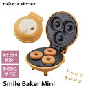 あす楽 送料無料 ドーナツ ドーナツメーカー ミニドーナツ 3個 recolte レコルト Smile Baker Mini スマイルベイカー ミニ ドーナツオレンジ RSM-2（OR） かわいい カフェ レストラン ギフト プレゼント