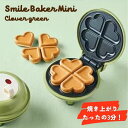 あす楽 パンケーキ 小型 ホットケーキ recolte レコルト Smile Baker Mini スマイルベイカー ミニ クローバーグリーン RSM-2（G） かわいい デザート スイーツ トッピング 引っ越し祝い カフェ レストラン ギフト プレゼント