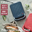 あす楽 送料無料 ホットサンドメーカー ホットサンド サンドイッチ 厚焼き 朝食 recolte レコルト Press Sand Maker Plaid プレスサンドメーカー プラッド RPS-2(NV) ネイビー 耳まで焼ける 結婚祝い 新築祝い ギフト プレゼント